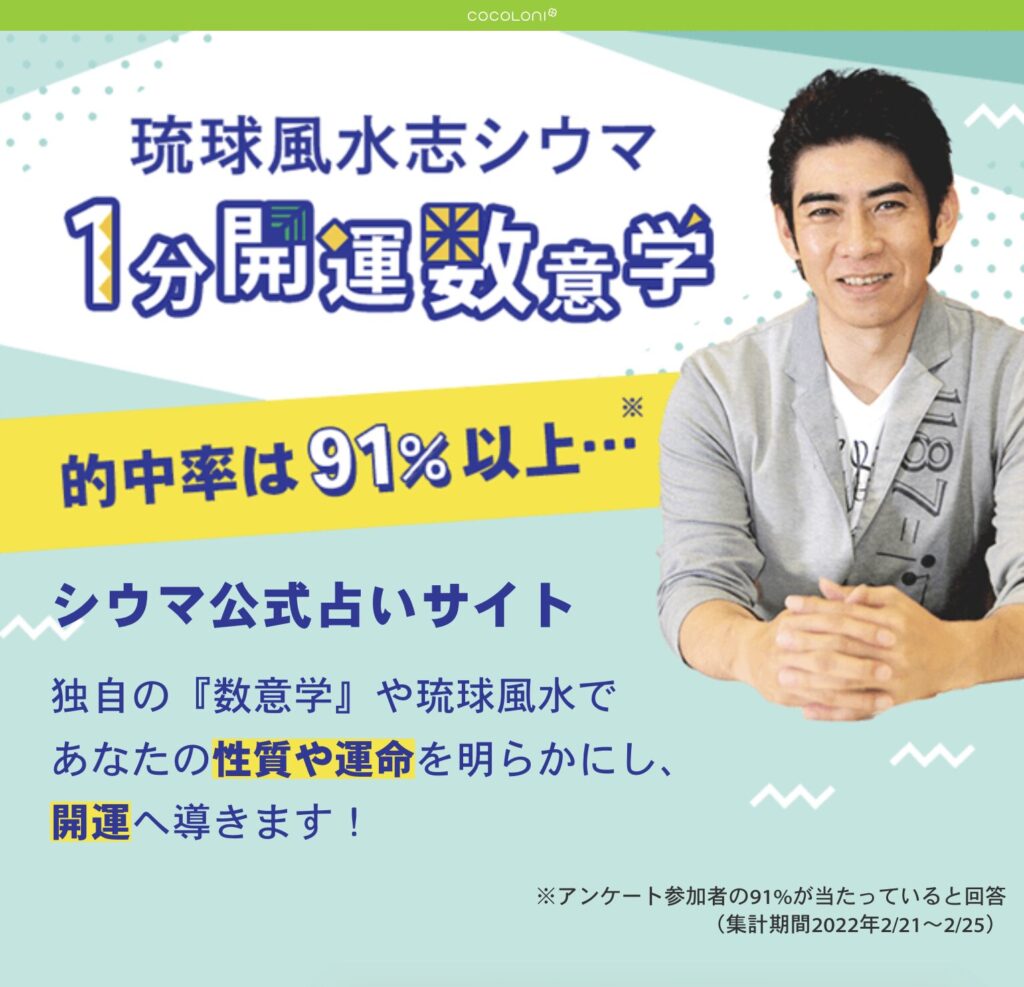 琉球風水志シウマ TOP