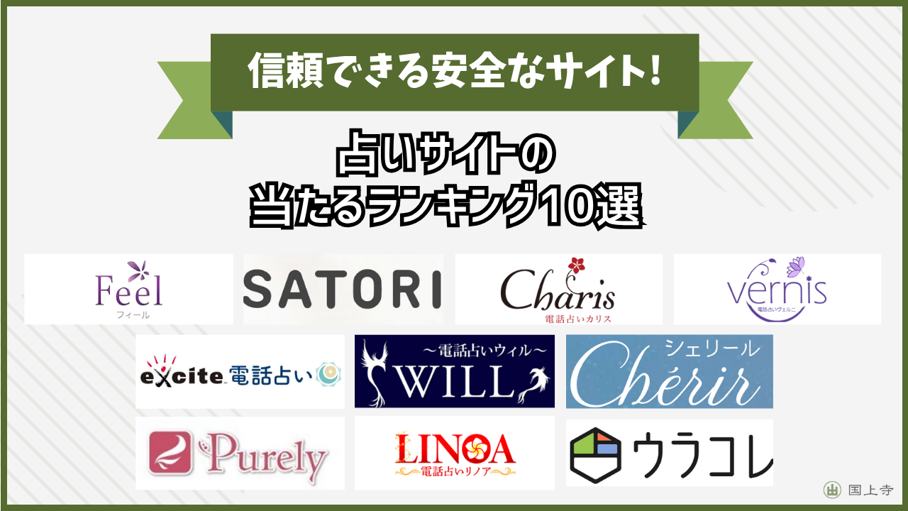 占いサイト 当たる