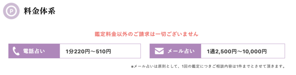 フィール 鑑定料金