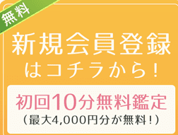 電話占いリノア　初回特典