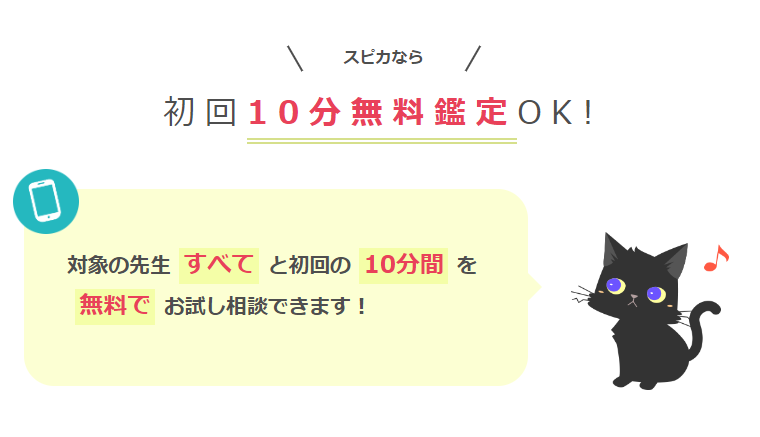 電話占いスピカ　初回特典