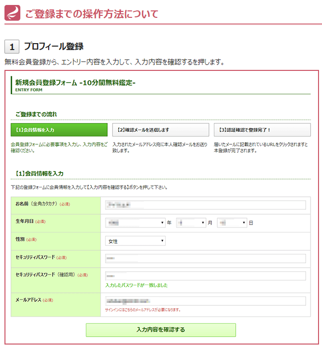 ピュアリ　登録方法　利用手順