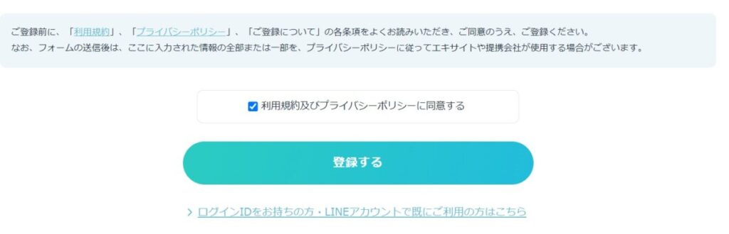 エキサイト　登録ボタン