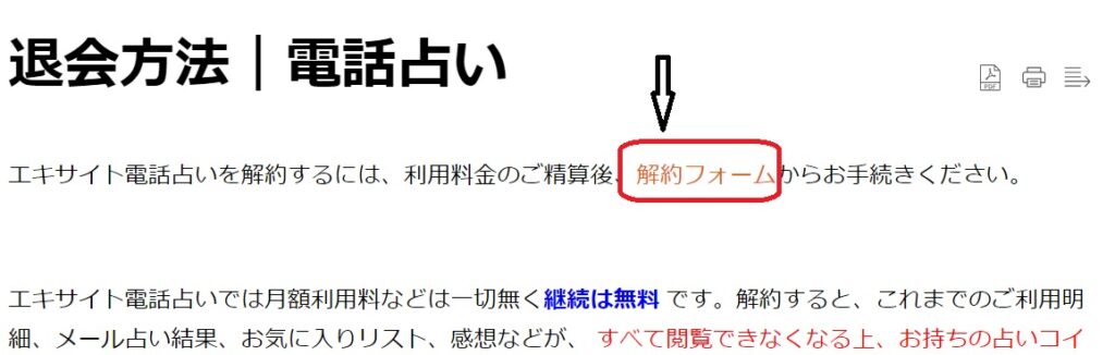 エキサイト　解約フォーム