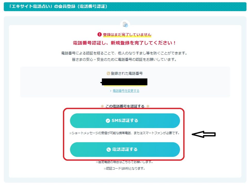 エキサイト　認証