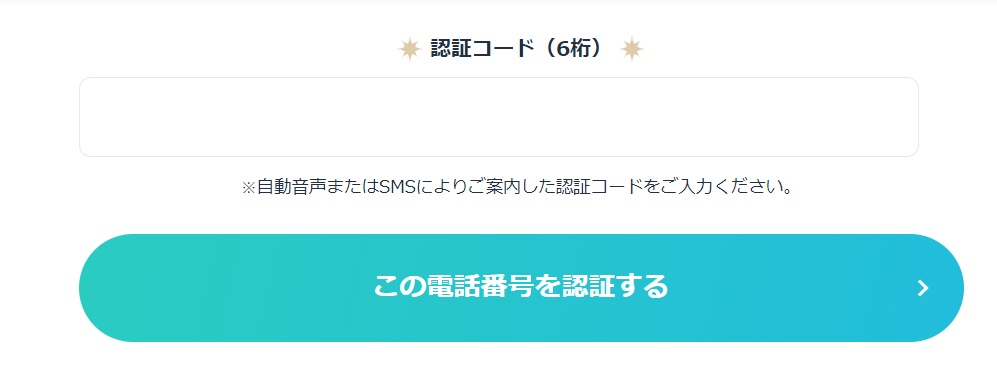 エキサイト　認証コード