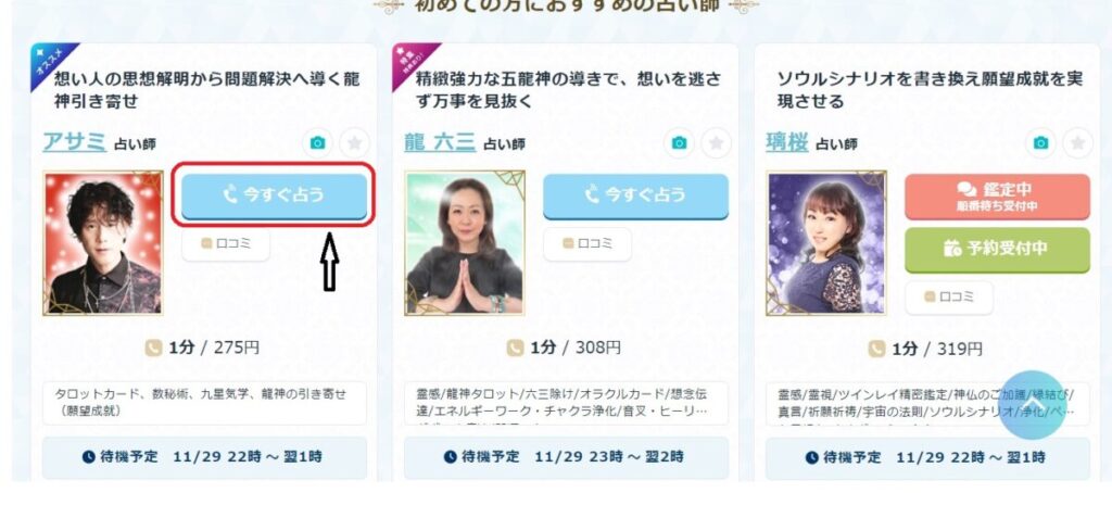 エキサイト　占い師一覧