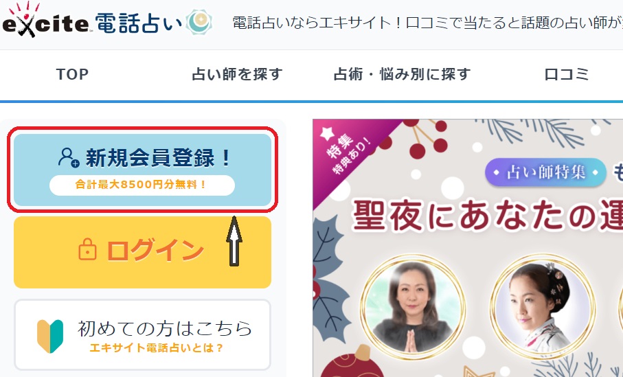 エキサイト　新規会員登録