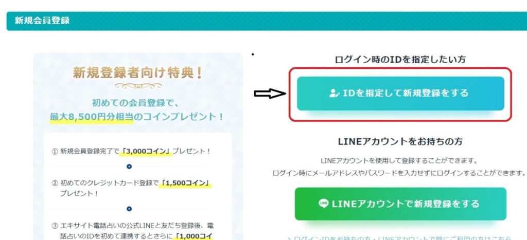 エキサイト　新規会員登録2