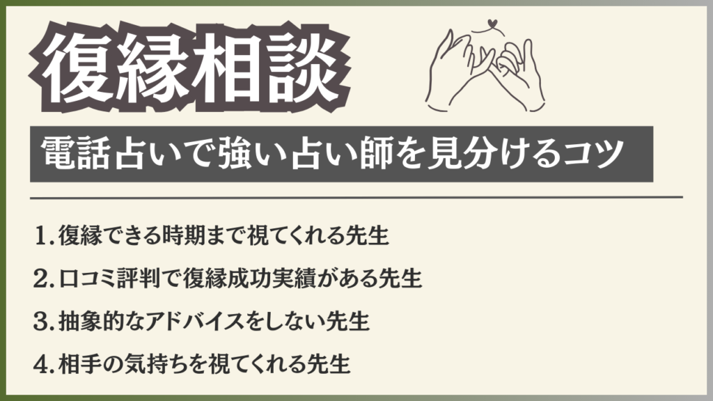 電話占いで復縁相談に強いおすすめサイトや当たる先生を調査！【2024年10月最新版】 - 住職の占いのススメ