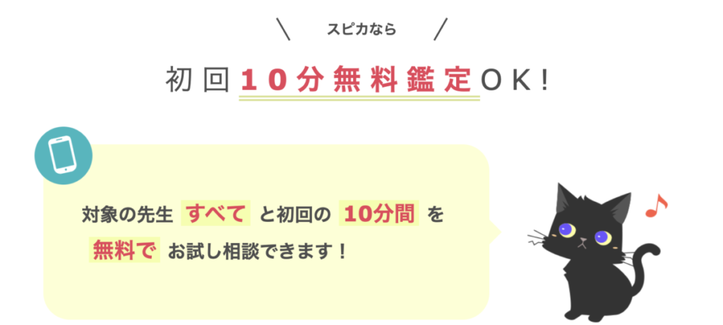 スピカ 初回無料特典