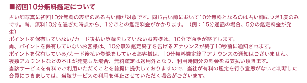 ウラナ 初回無料特典