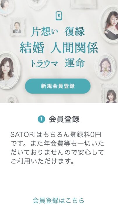 SATORI 会員登録