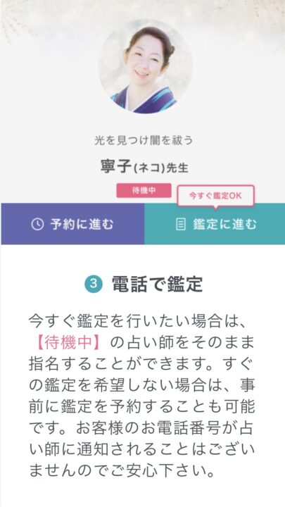 SATORI 電話で鑑定