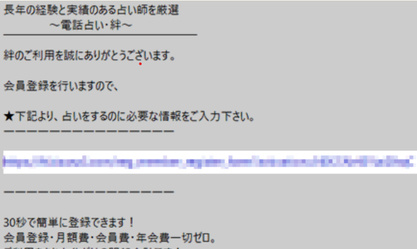 電話占い絆　会員登録３