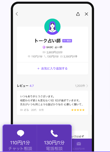 LINE占い 利用手順1