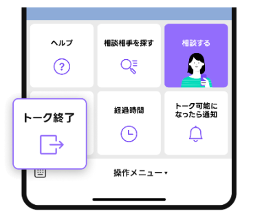 LINE占い-利用手順5