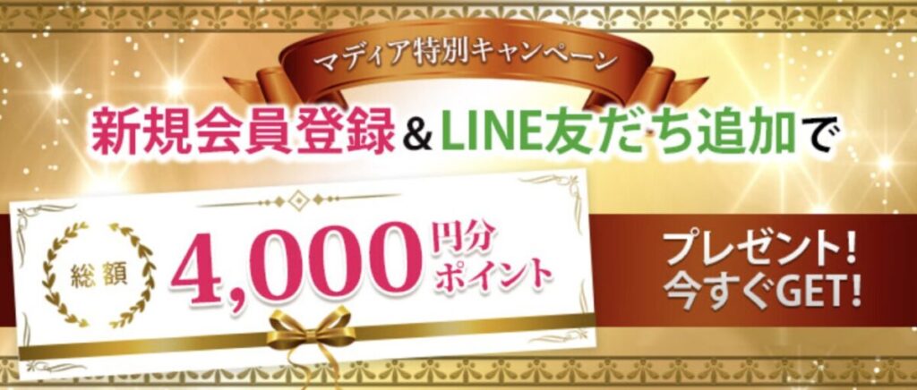 マディア LINE追加特典