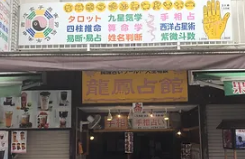 安謝占館