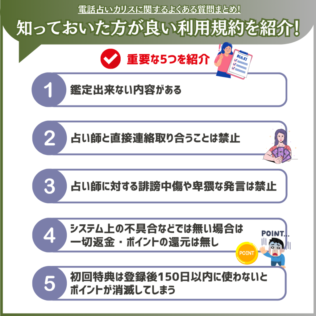 カリスの知っておいた方が良い利用規約を紹介！