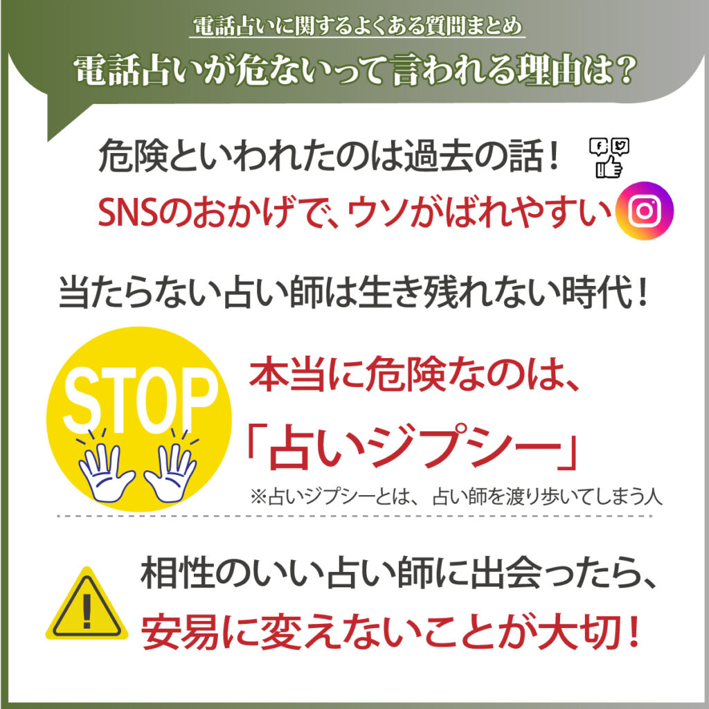 電話占いがヤバい・危ないって言われるのは本当？