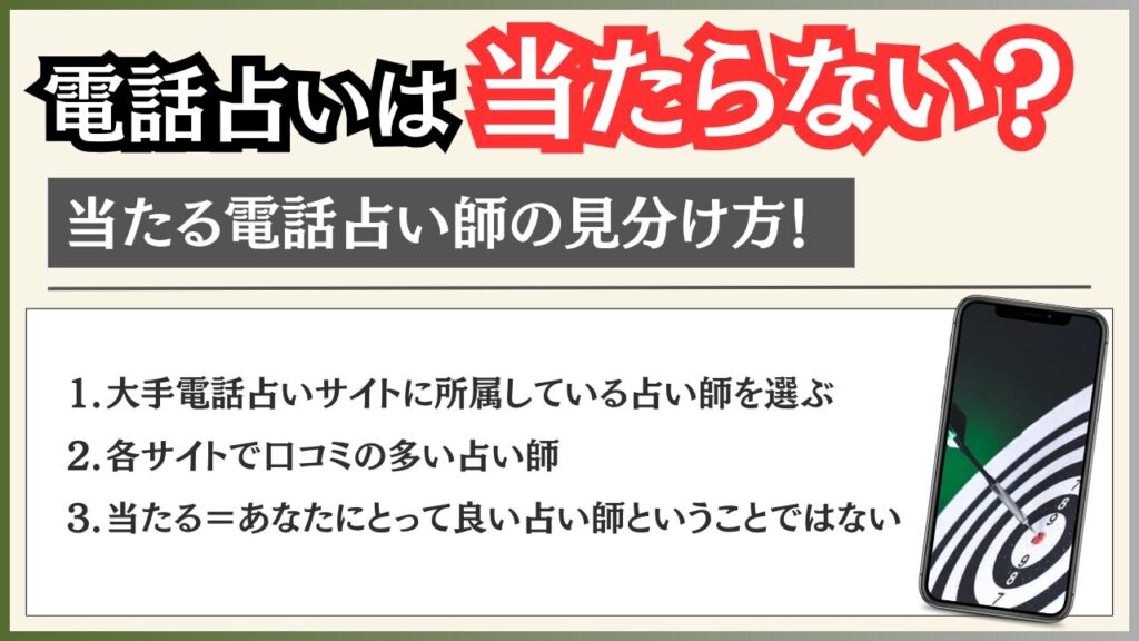 電話占い 占い師 当たる 見分け方