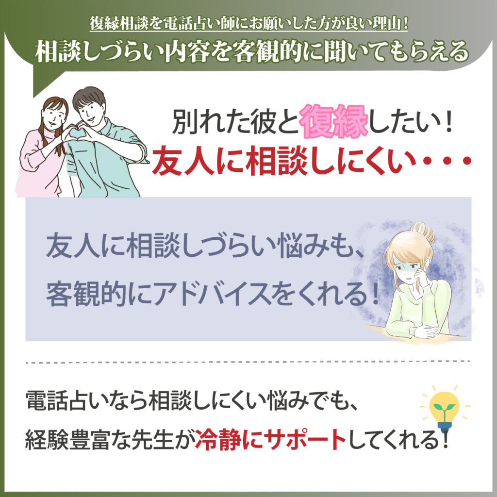 人に相談しづらい内容を客観的に聞いてもらえる