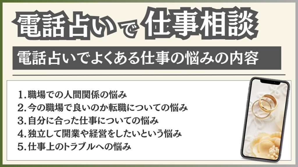 電話占い 仕事相談 悩み