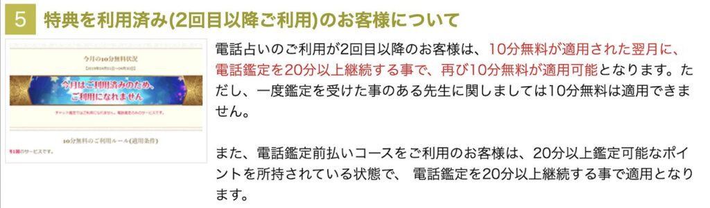 電話占いデスティニー 毎月限定