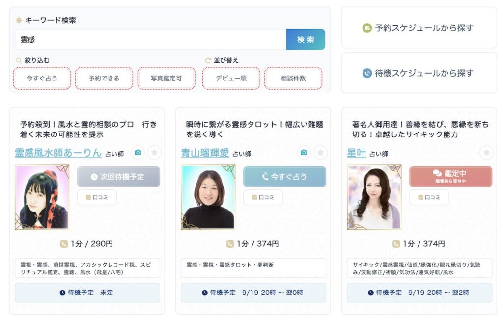エキサイト電話占いの占い師で当たる先生を21人紹介！口コミ評判から悩み別で網羅！ - 住職の占いのススメ