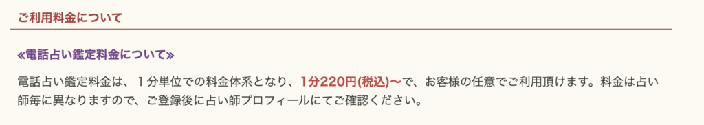 電話占いリノア 料金システム