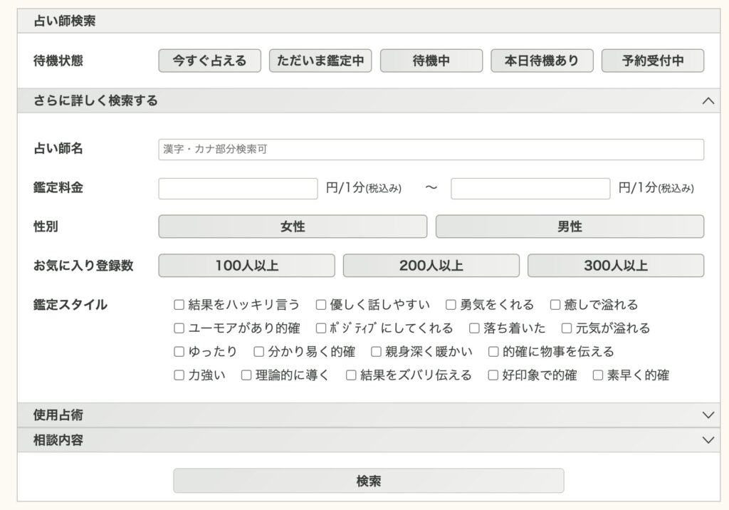 電話占いリノア 得意ジャンル