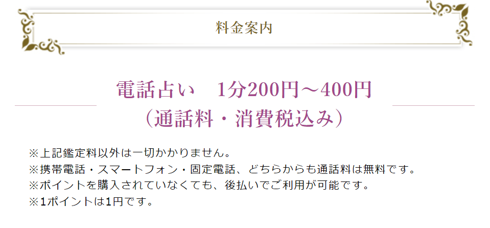 ラフィネ　通話料無料