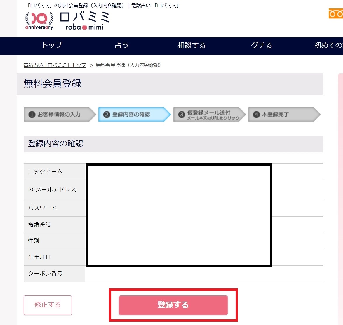 ロバミミ　登録方法3