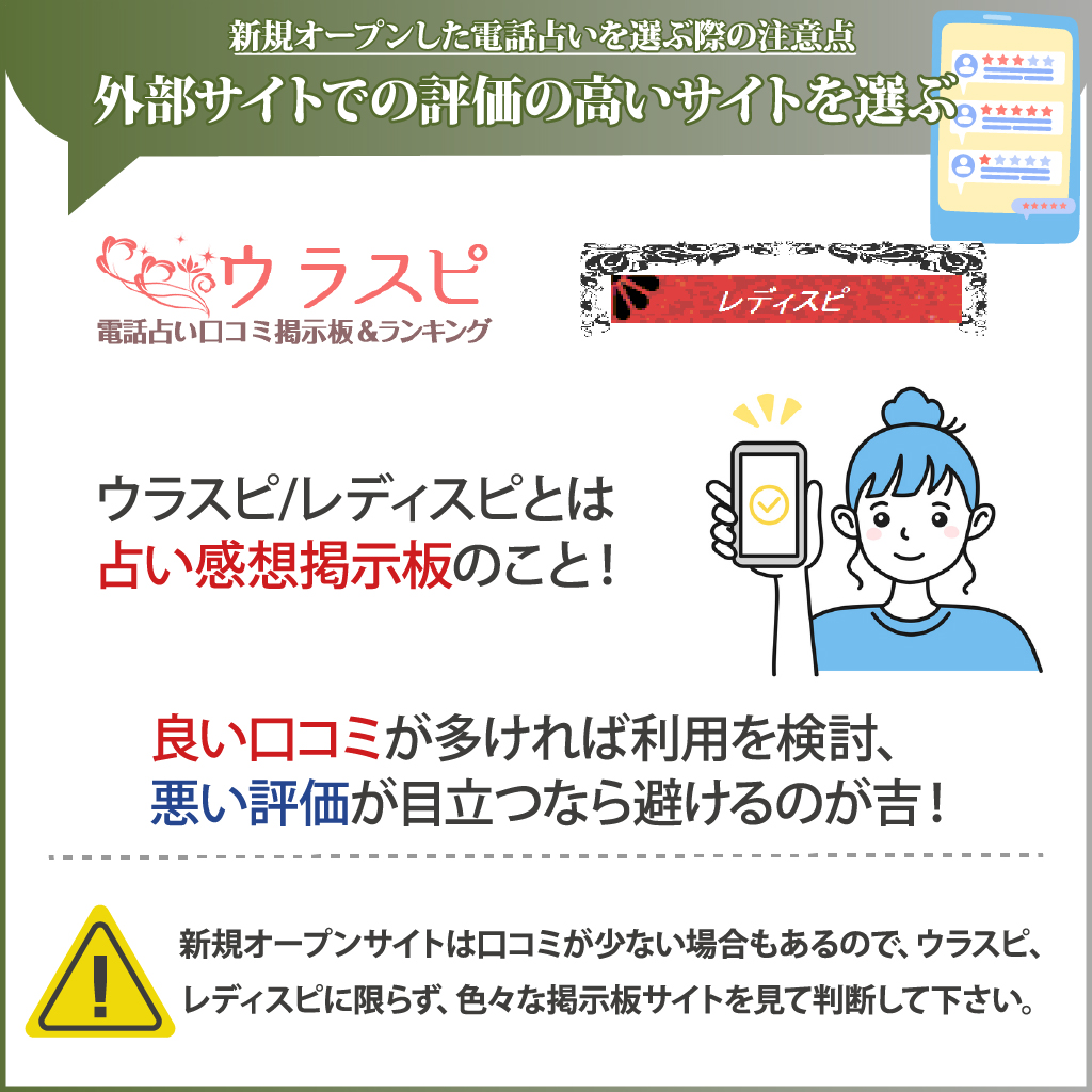 外部サイトでの口コミ・評価の高いサイトを選ぶ