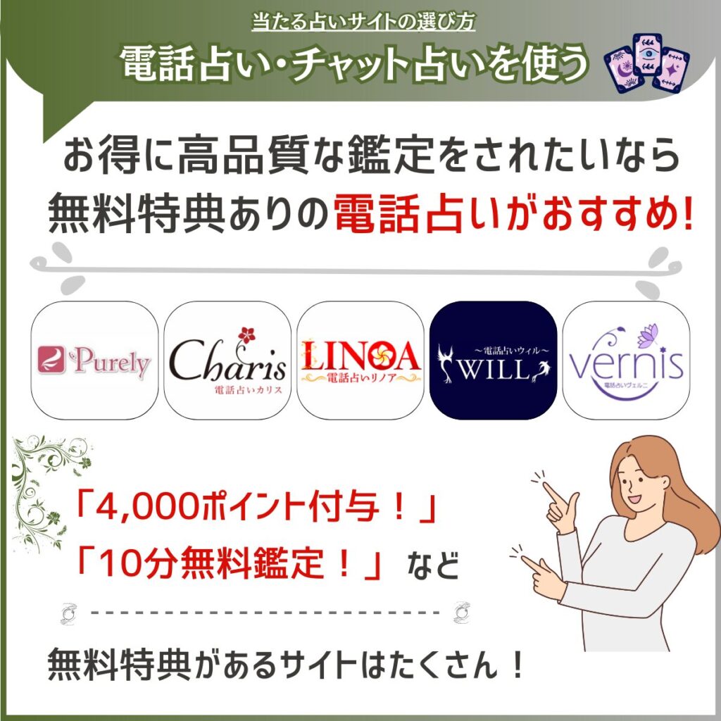 占いサイト 無料特典