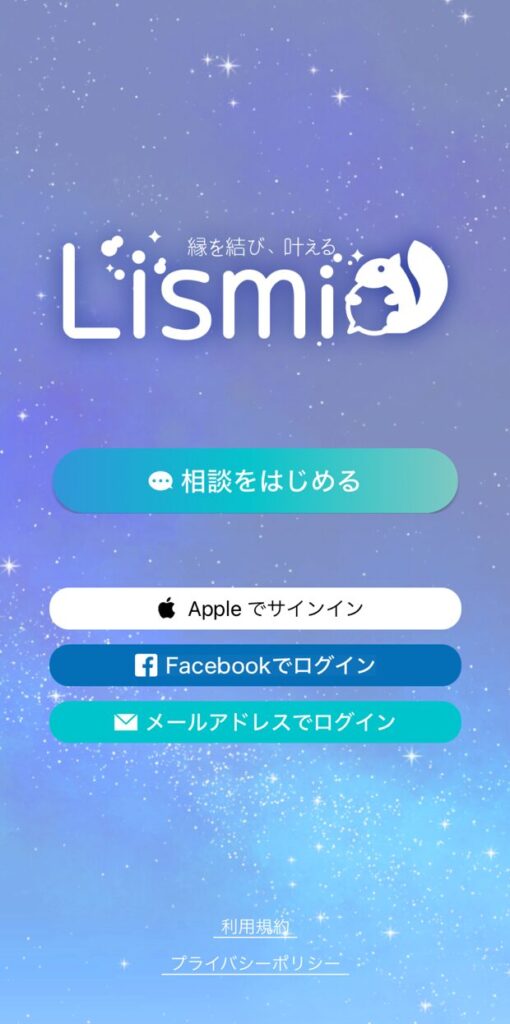 リスミィ登録