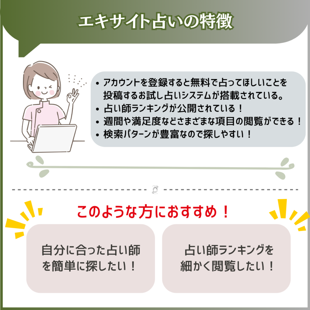 エキサイト占い　特徴画像